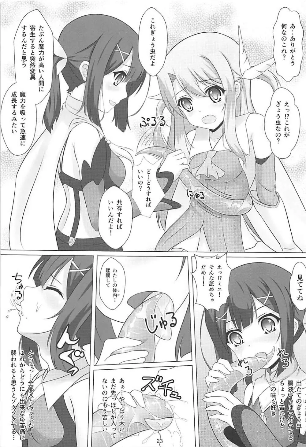 魔法少女はぎょう虫がお好き Page.22