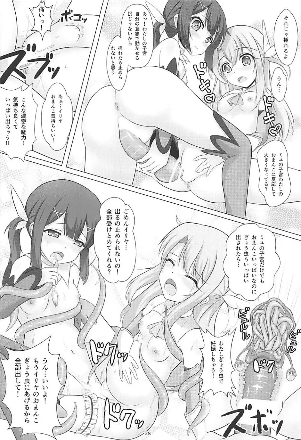 魔法少女はぎょう虫がお好き Page.27