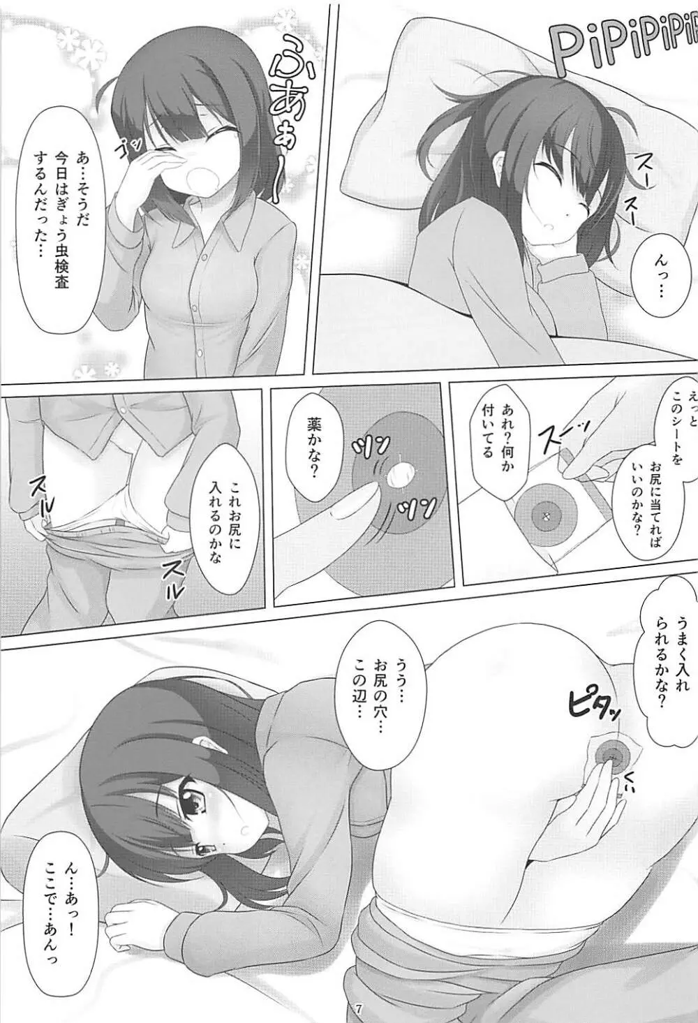 魔法少女はぎょう虫がお好き Page.6