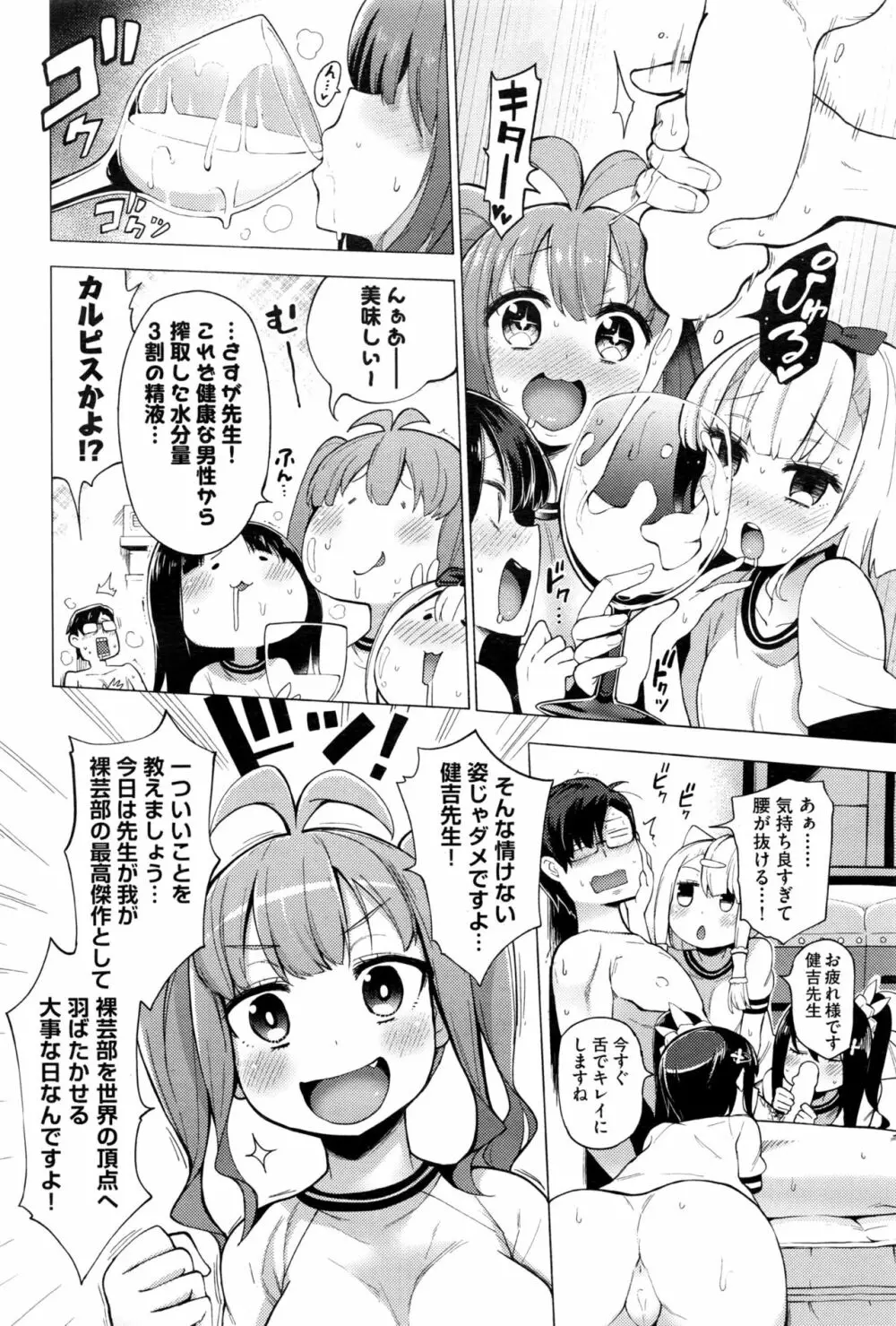 裸体芸術部 第1-4話 Page.58