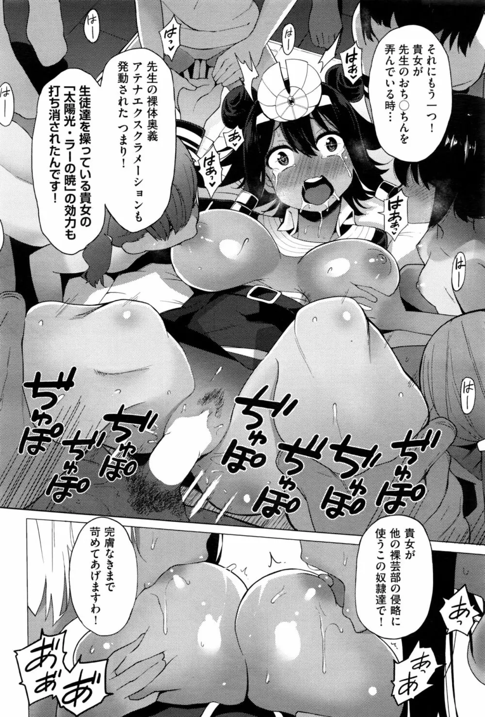 裸体芸術部 第1-4話 Page.76