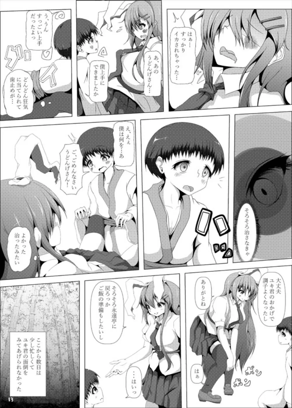 うどんげお姉さんが診てあげる Page.14