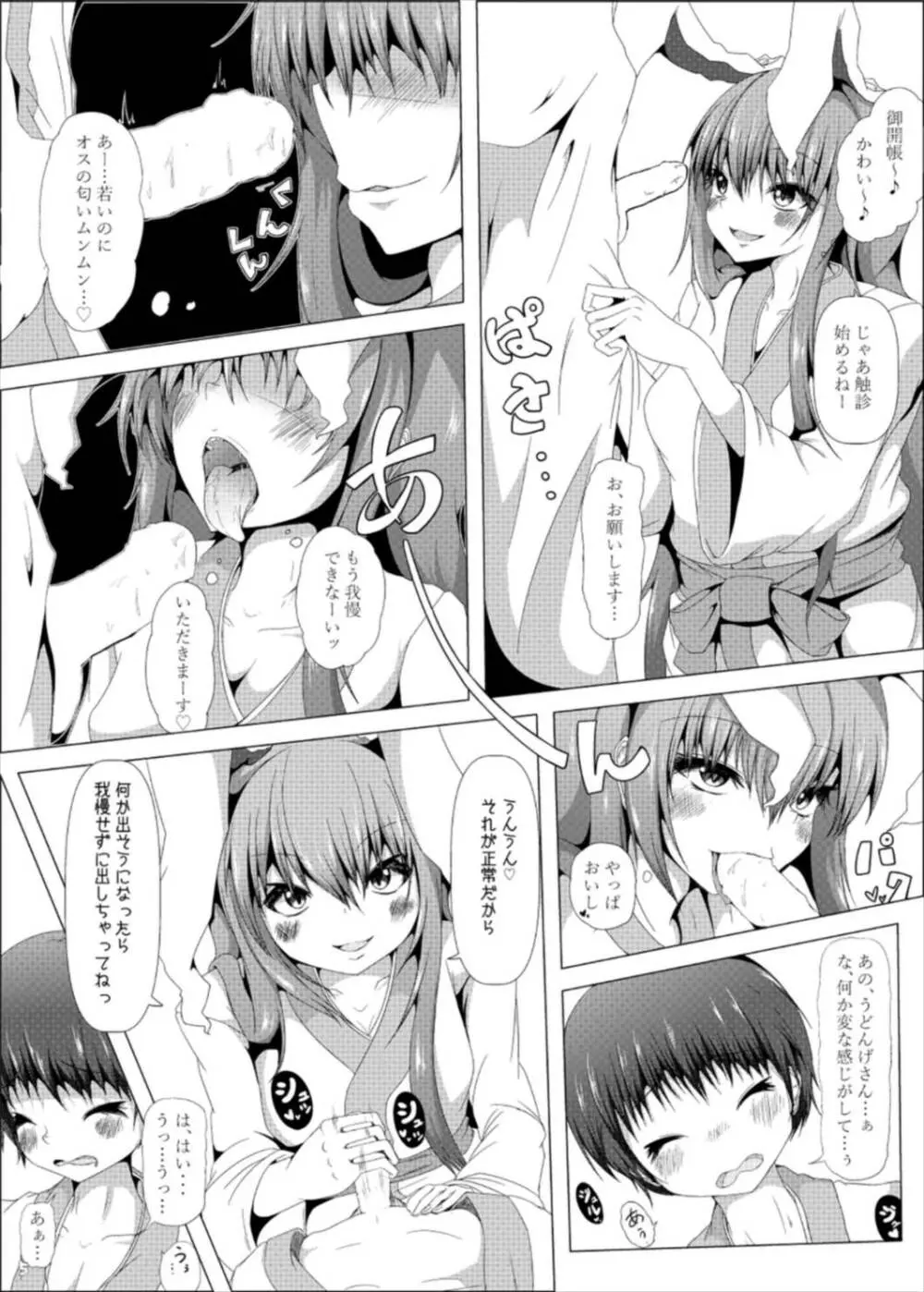 うどんげお姉さんが診てあげる Page.6