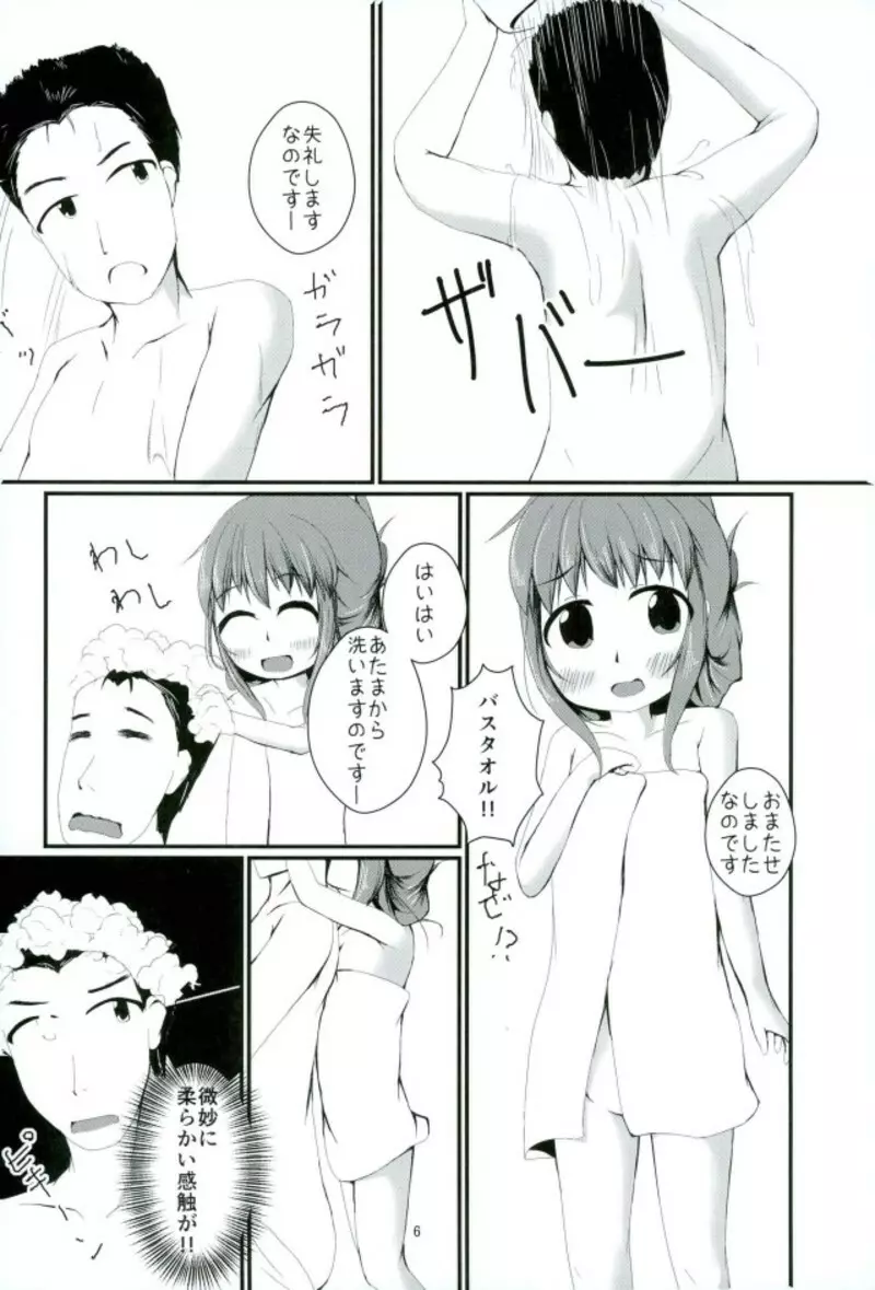 お風呂でいっしょにごにょごにょなのです Page.5