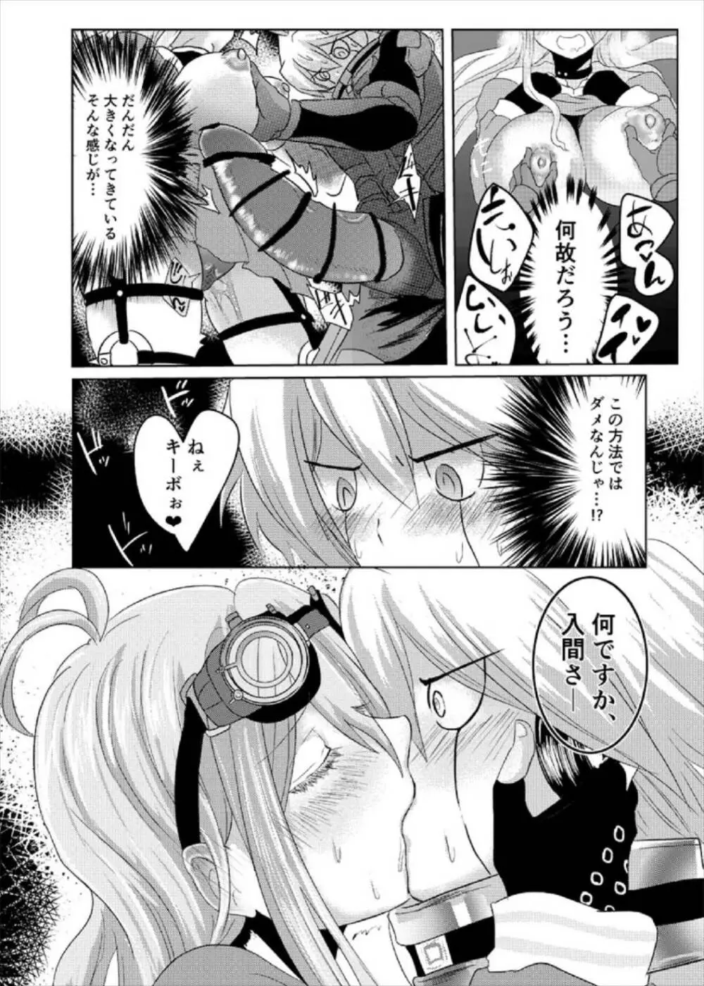 お待ちください入間さん!! Page.10