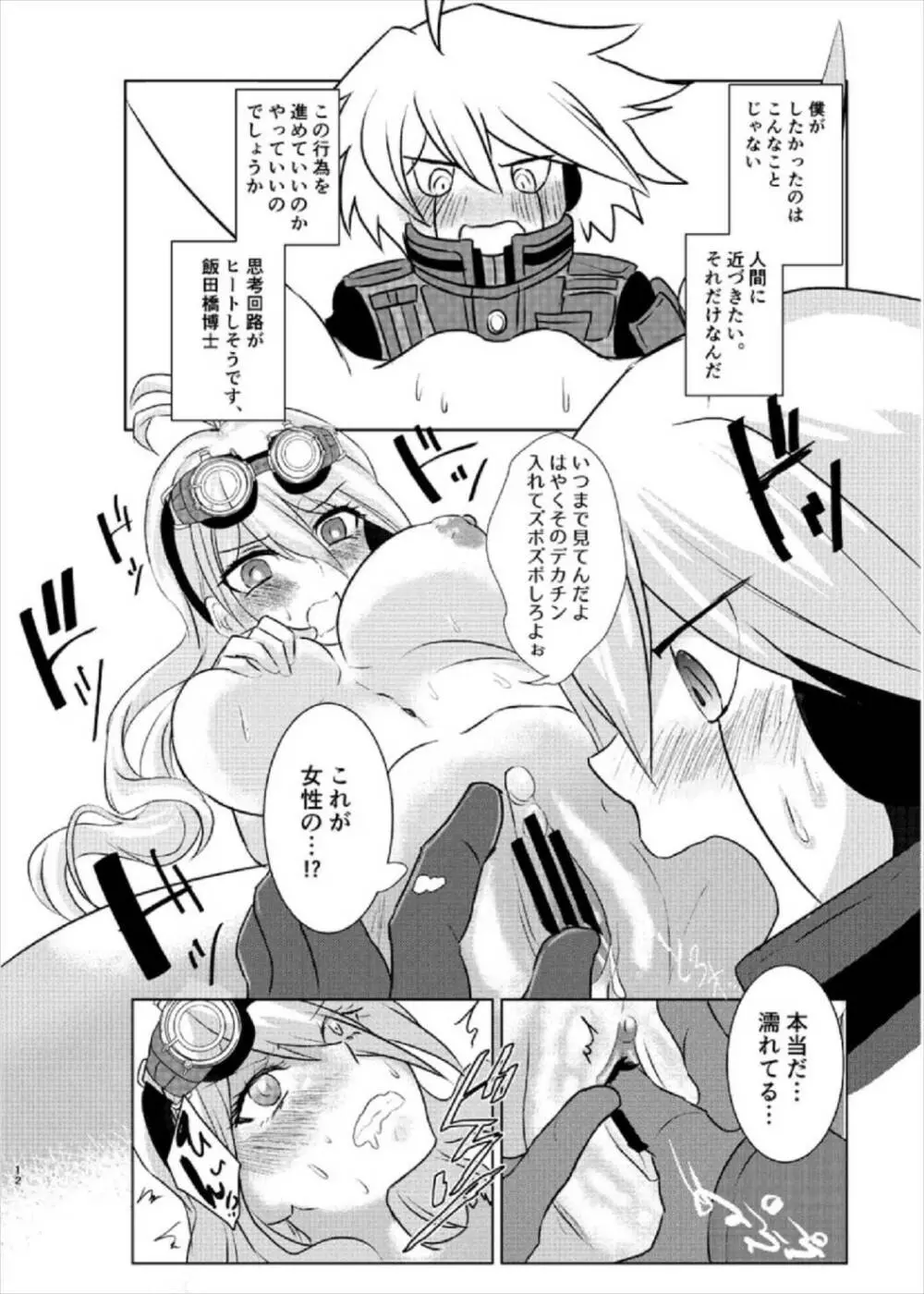 お待ちください入間さん!! Page.12