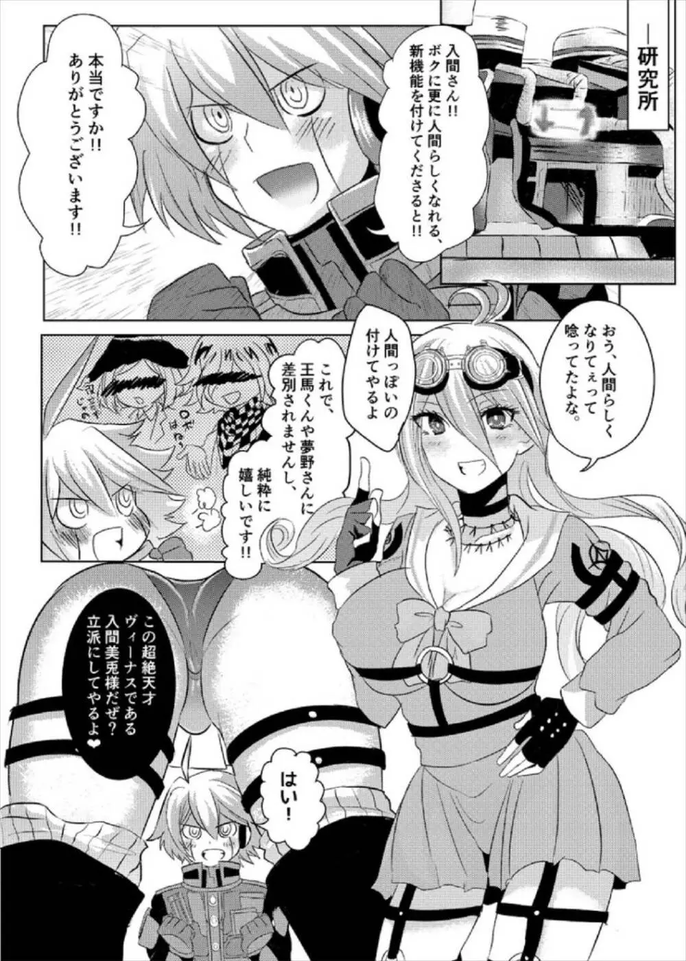 お待ちください入間さん!! Page.4