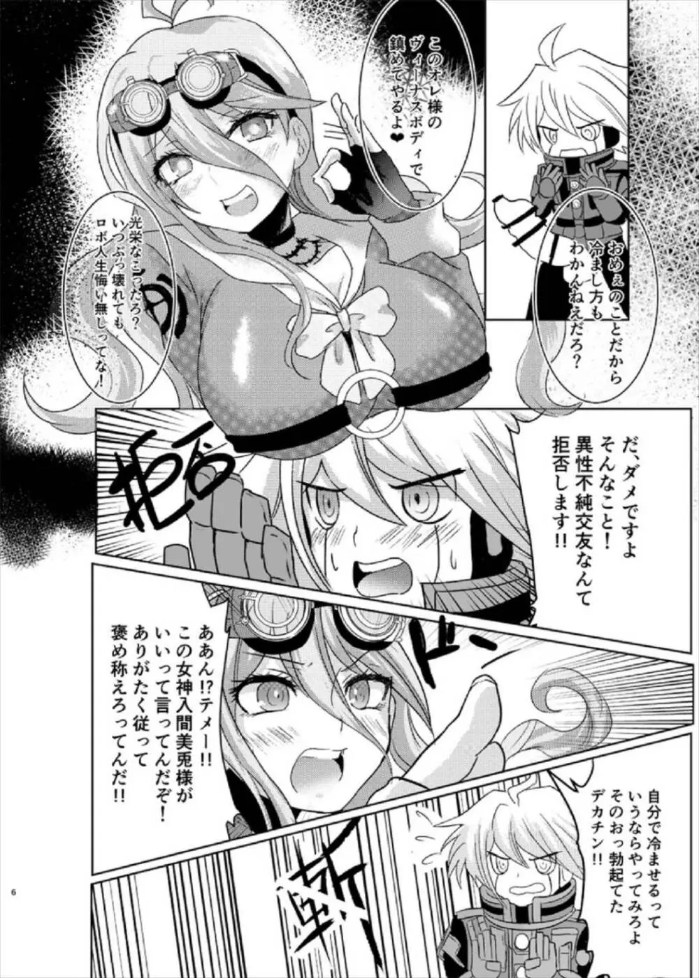 お待ちください入間さん!! Page.6