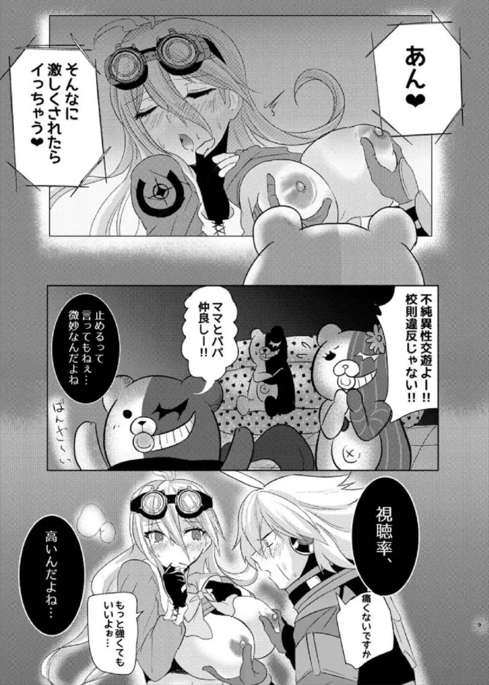 お待ちください入間さん!! Page.9