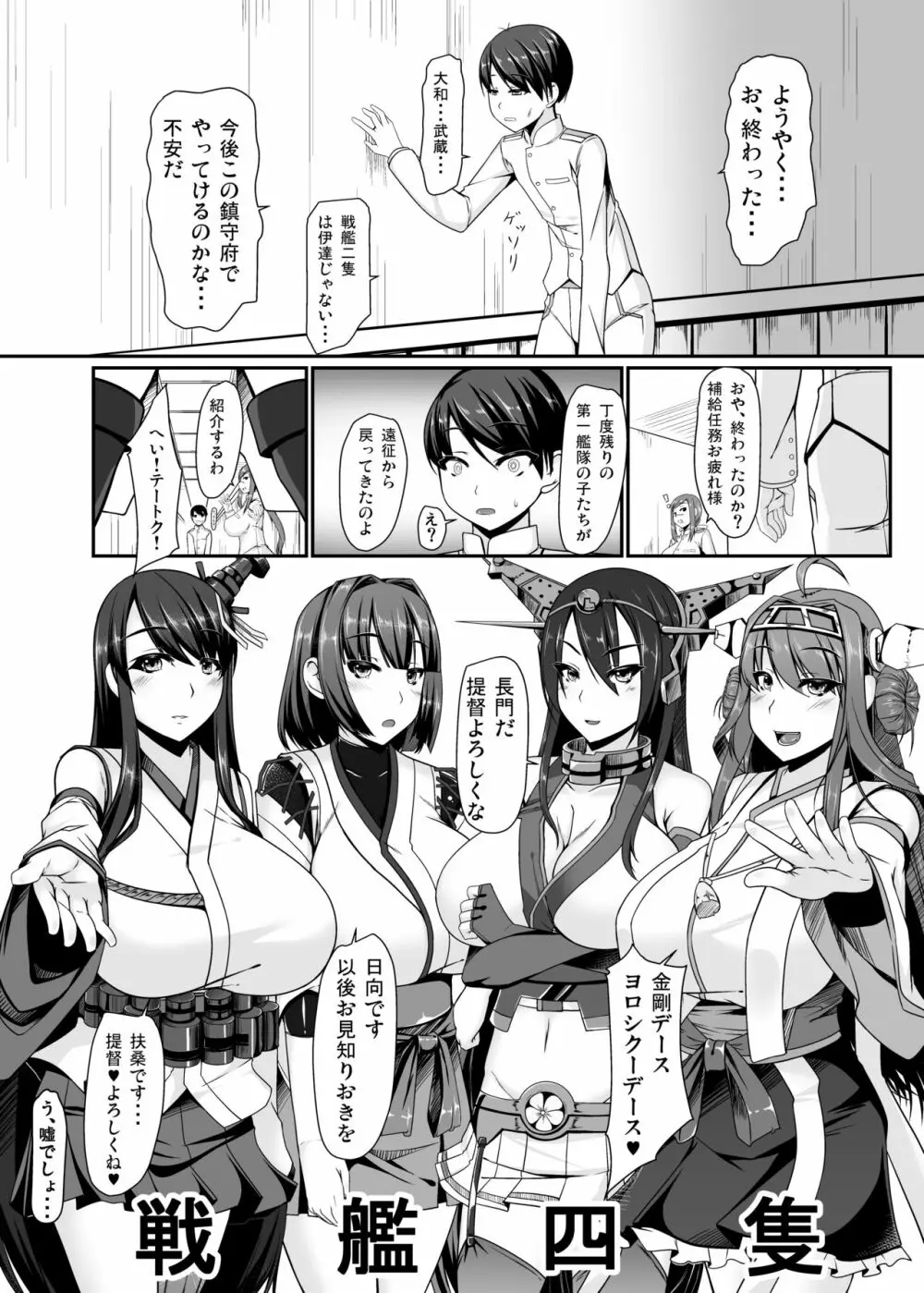 大戦艦時代 Page.16