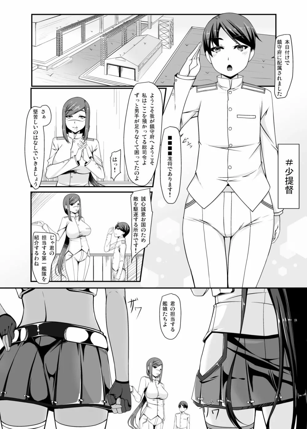 大戦艦時代 Page.2