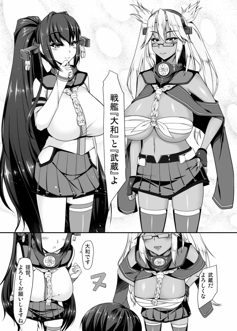 大戦艦時代 Page.3