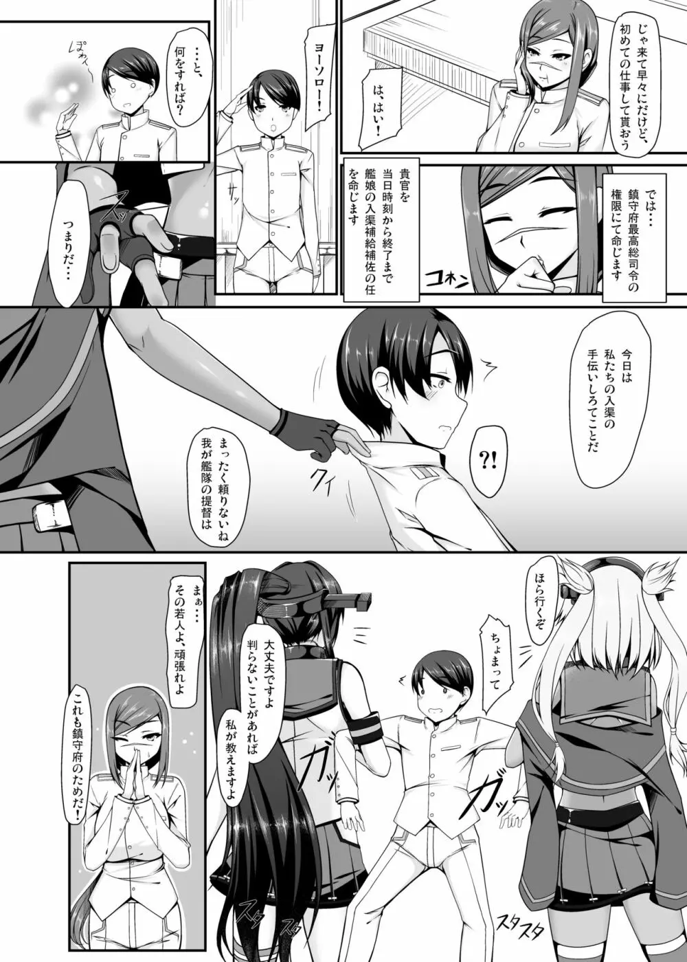 大戦艦時代 Page.4