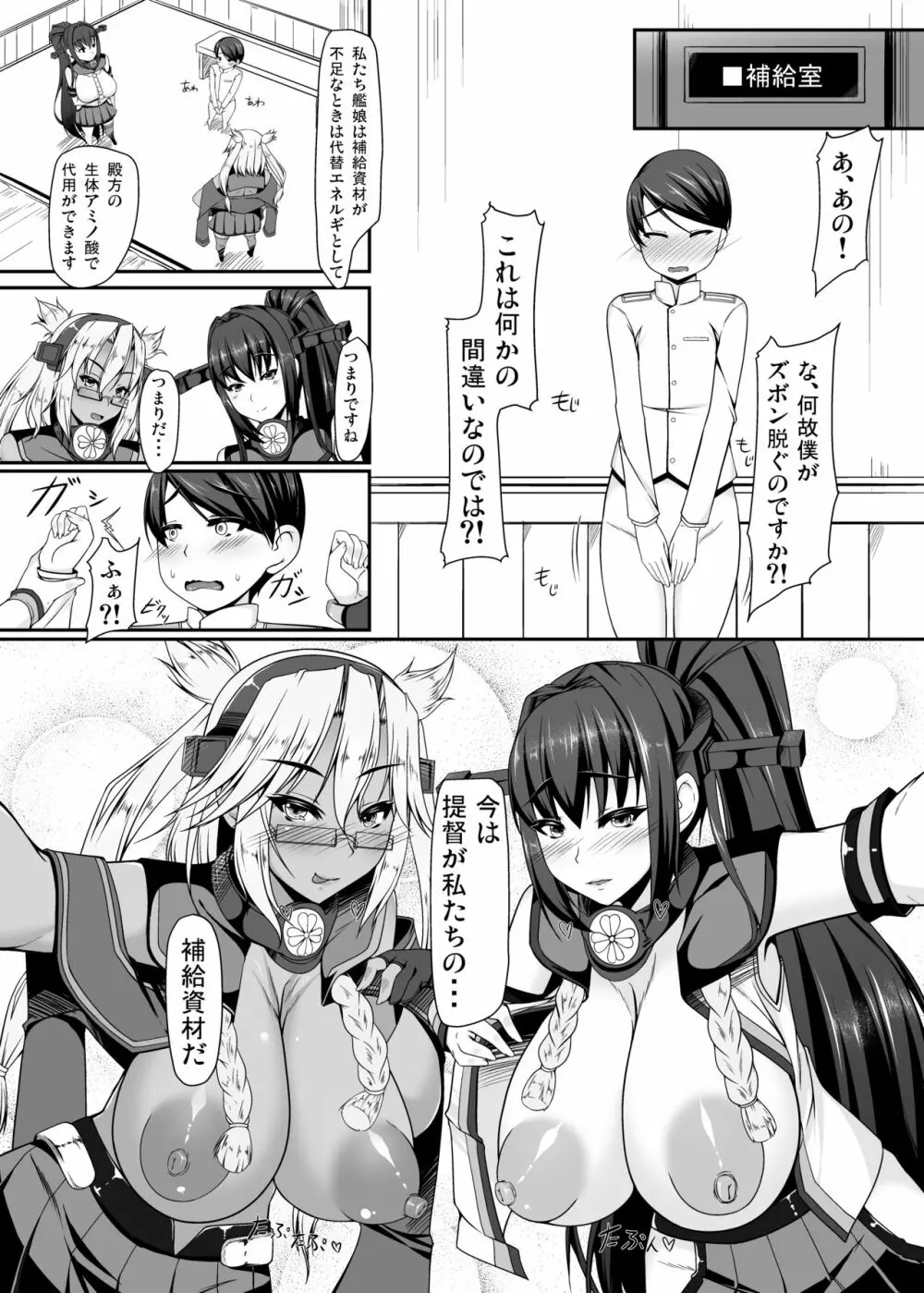 大戦艦時代 Page.5