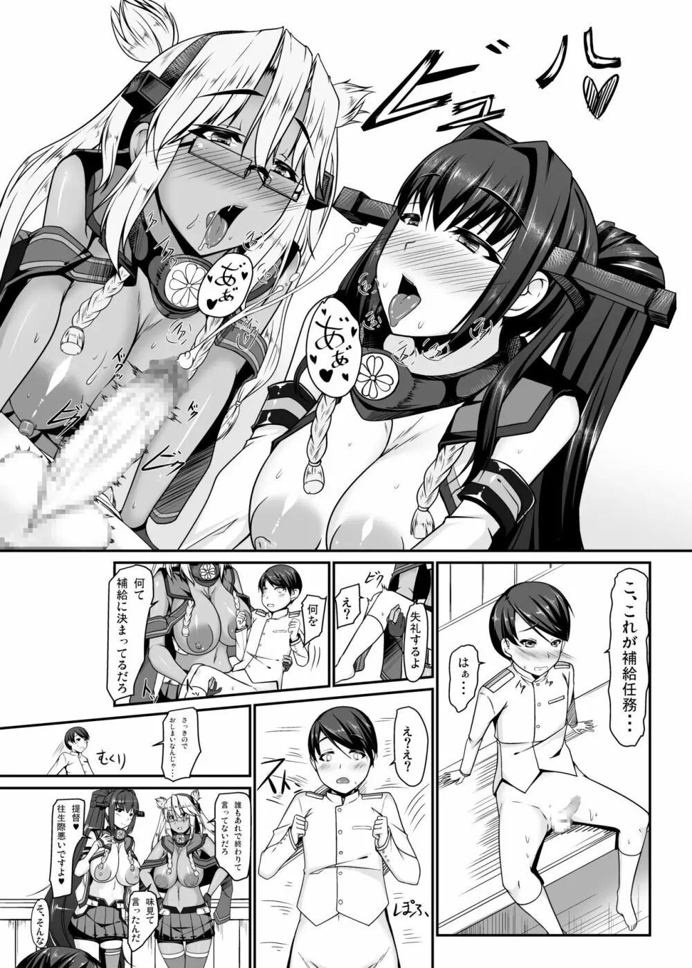 大戦艦時代 Page.8