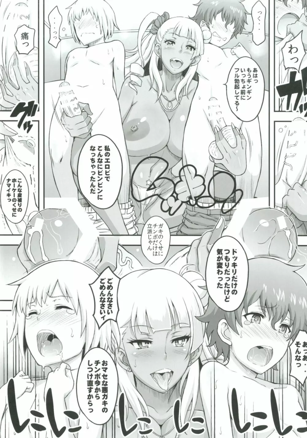 おまかせふでおろしギャル子ちゃん2 Page.14