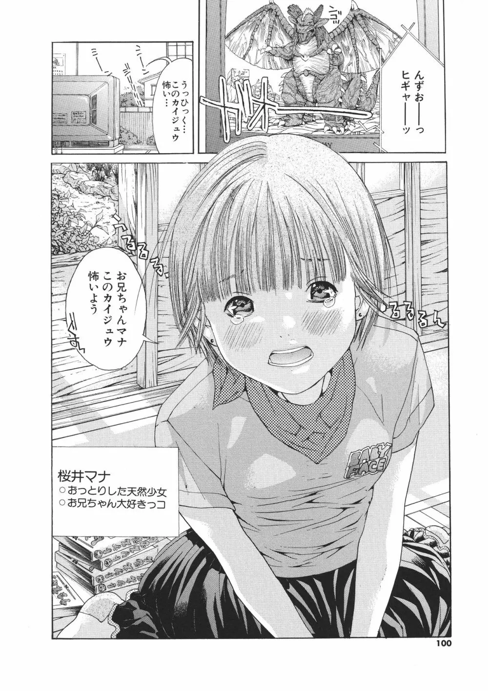 宮崎摩耶大図鑑EXデラックススペシャル Page.106