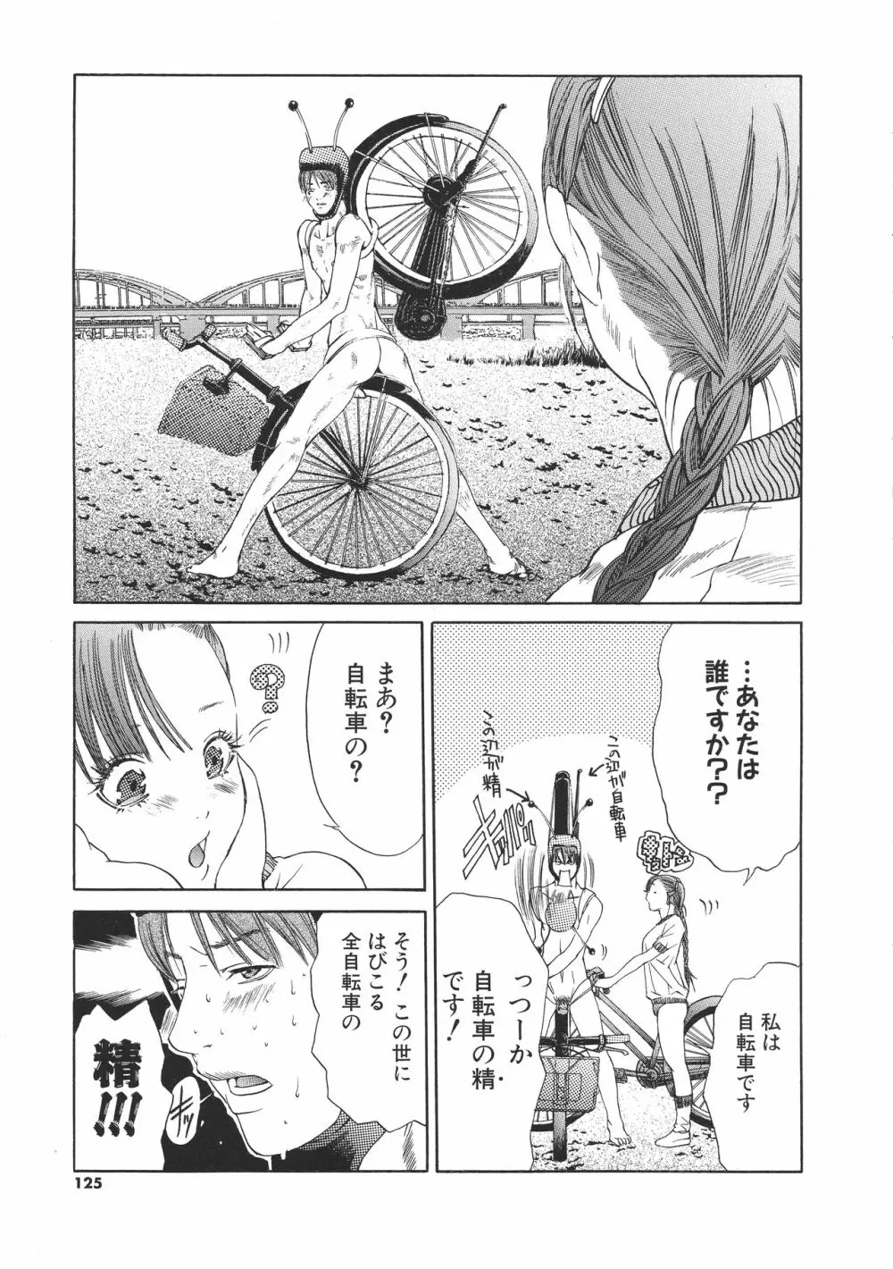 宮崎摩耶大図鑑EXデラックススペシャル Page.123