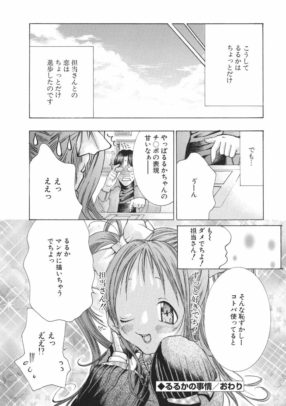 宮崎摩耶大図鑑EXデラックススペシャル Page.181