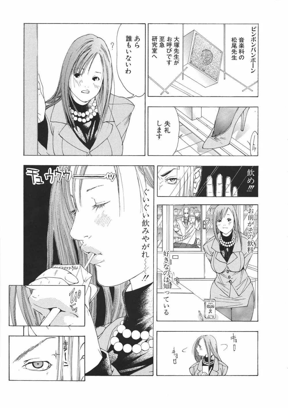 宮崎摩耶大図鑑EXデラックススペシャル Page.77