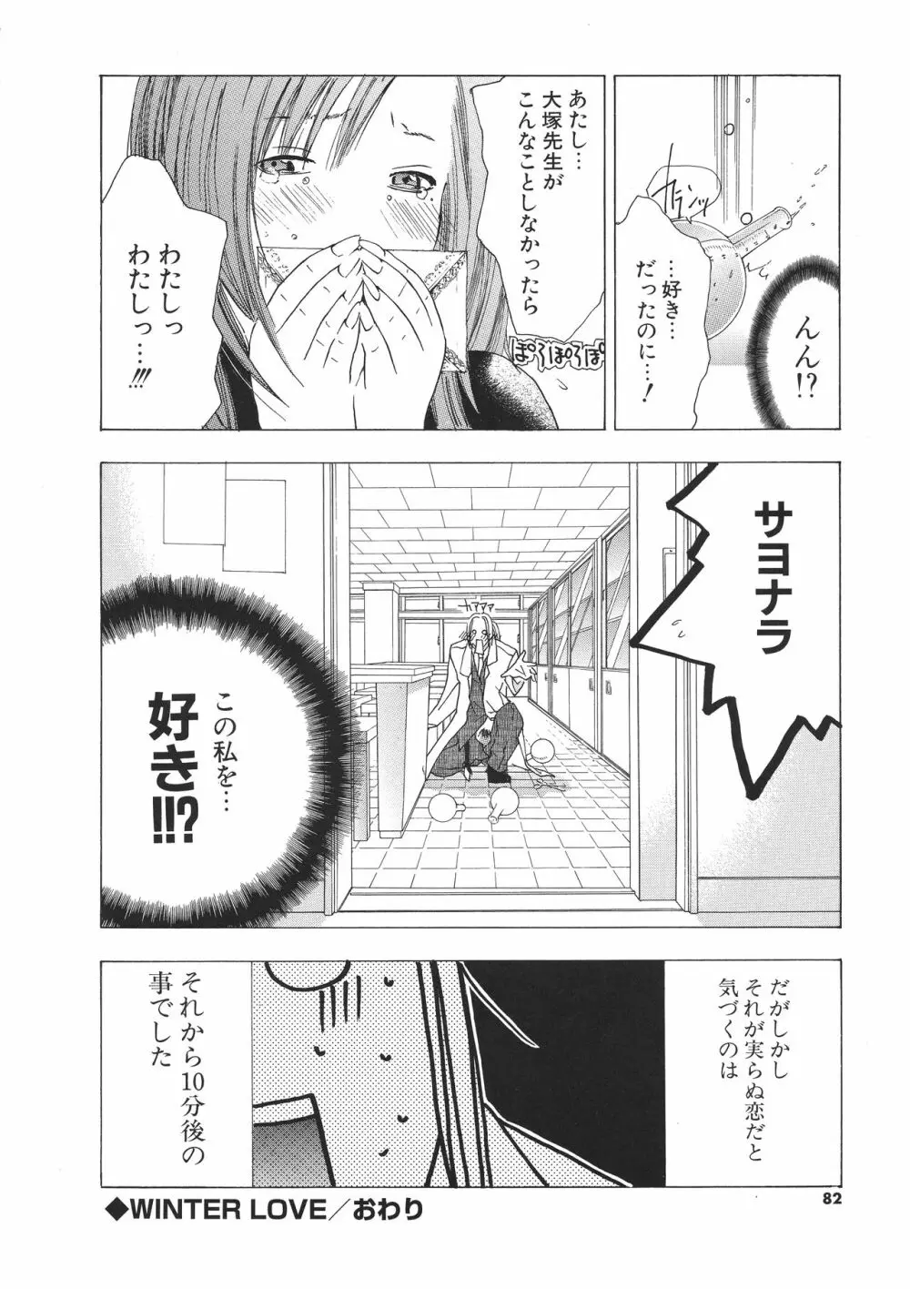 宮崎摩耶大図鑑EXデラックススペシャル Page.88