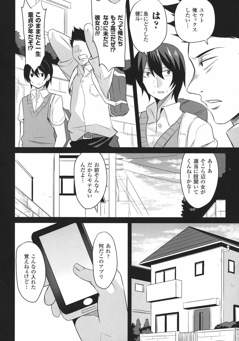 敗北の媚学 Page.172