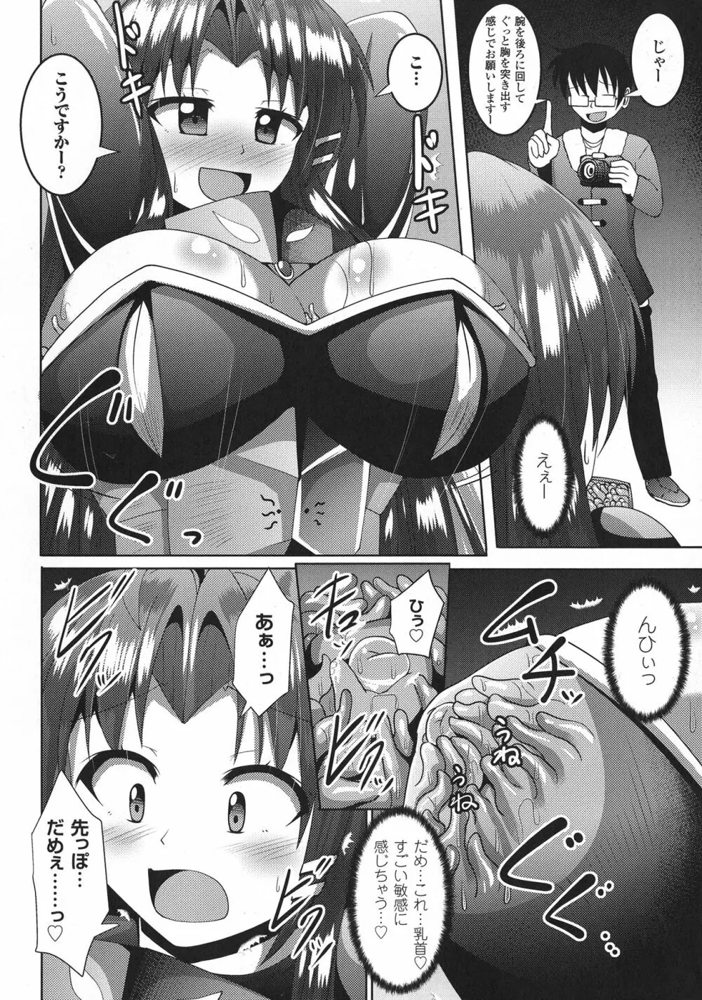 快楽陵辱シンドローム Page.151