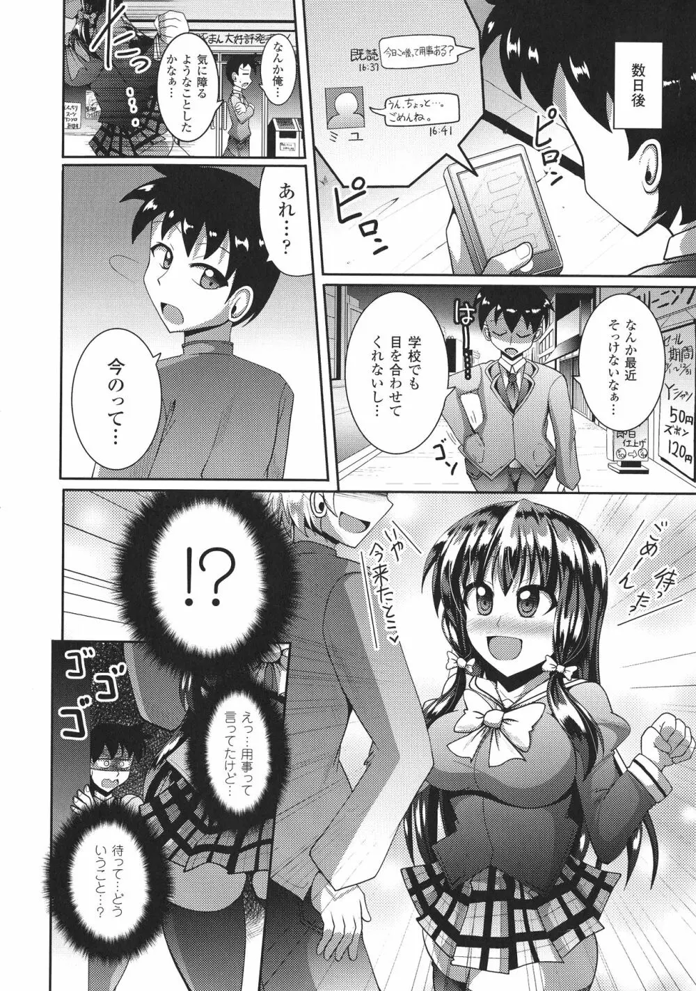 快楽陵辱シンドローム Page.27