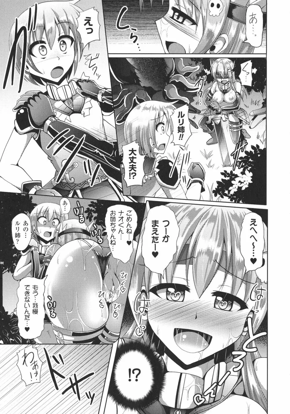 快楽陵辱シンドローム Page.56