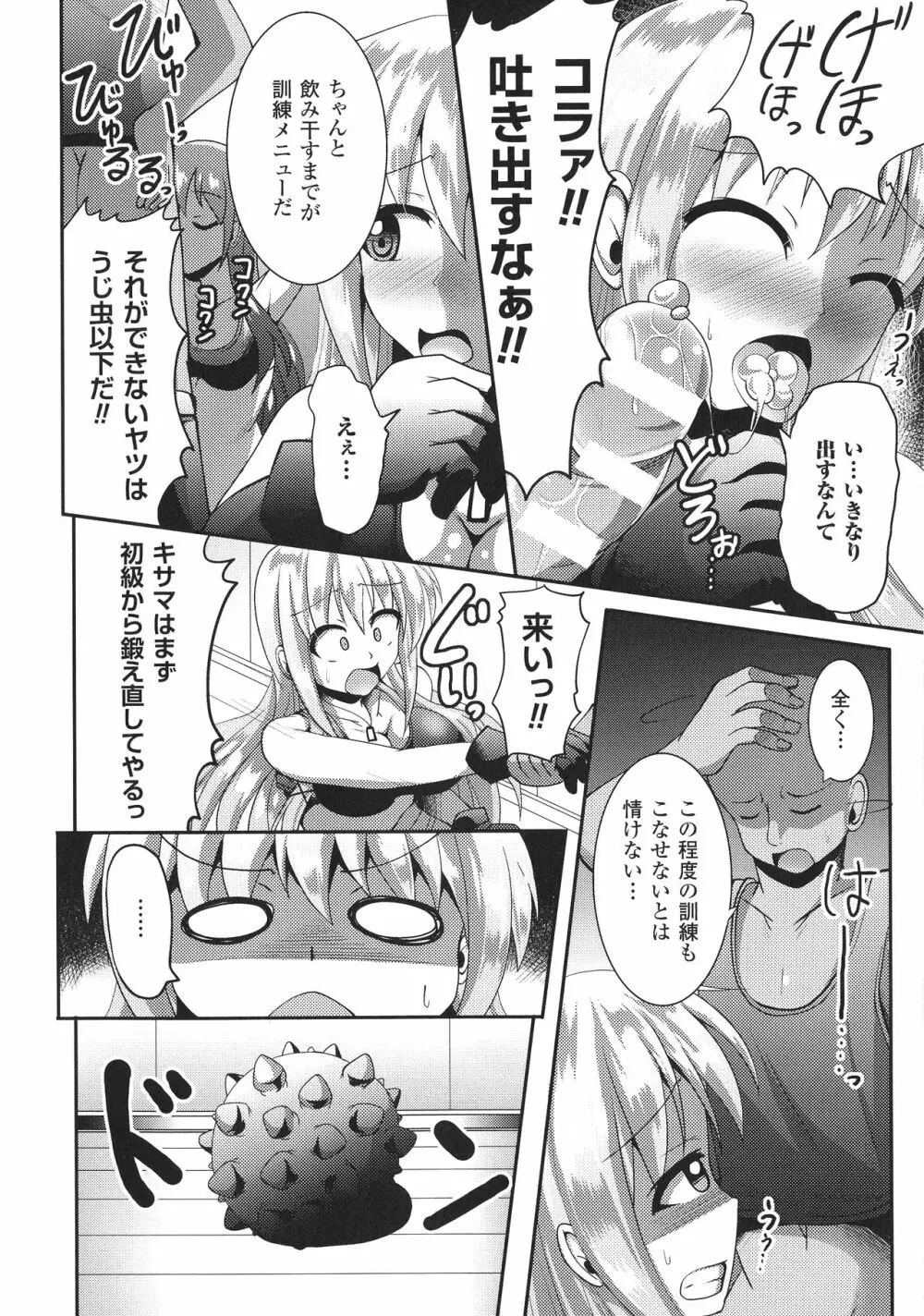 快楽陵辱シンドローム Page.71