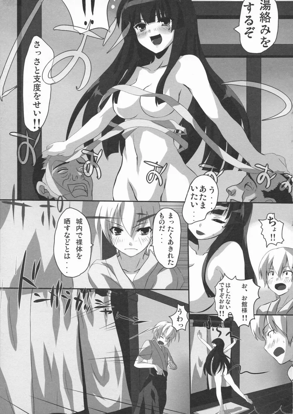 闘将姫神伝 Page.15