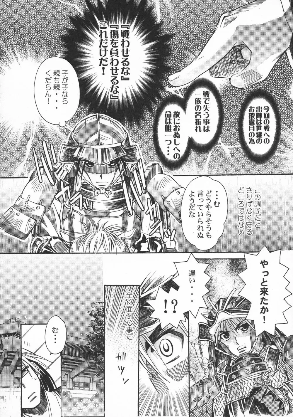 闘将姫神伝 Page.30