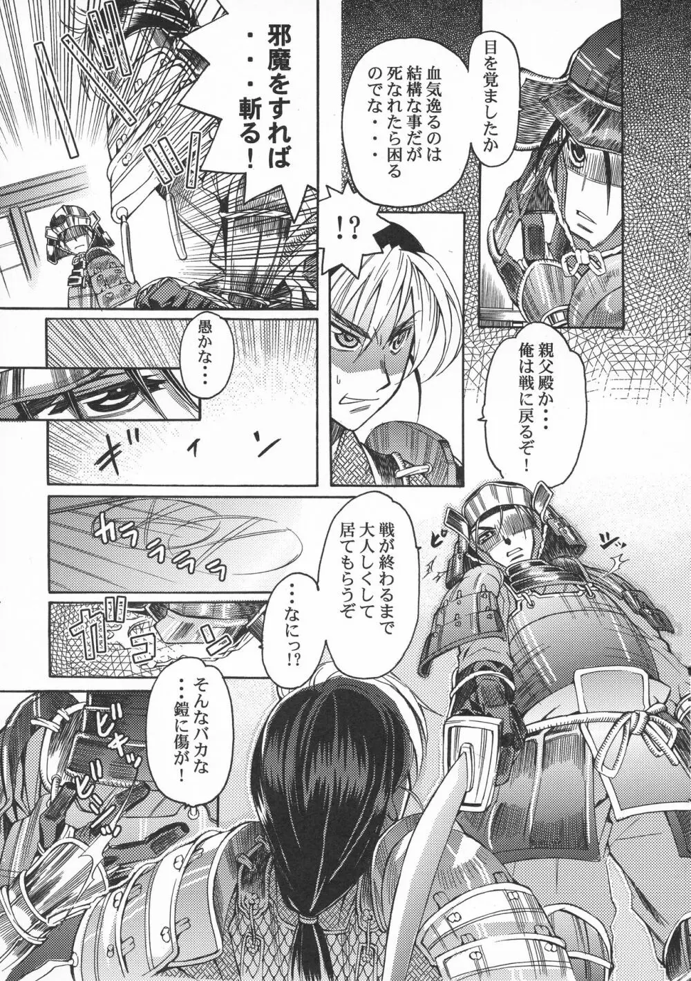 闘将姫神伝 Page.31