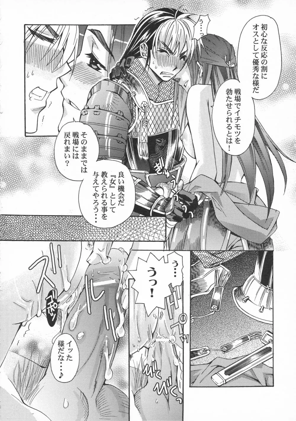 闘将姫神伝 Page.34