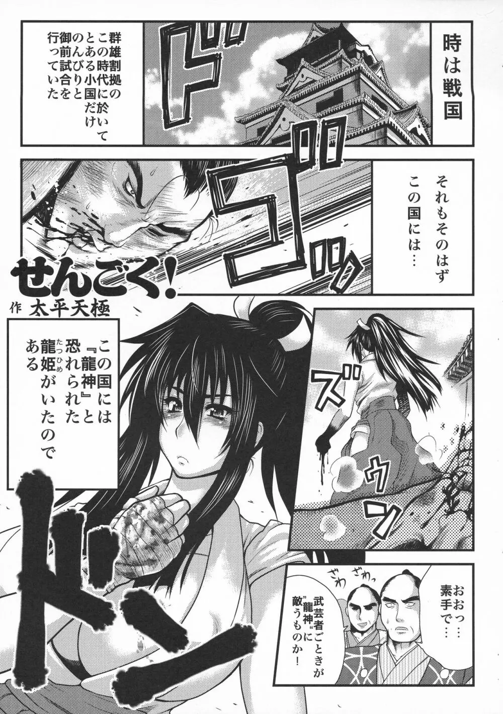 闘将姫神伝 Page.45