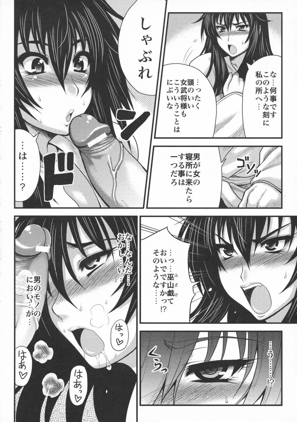 闘将姫神伝 Page.50