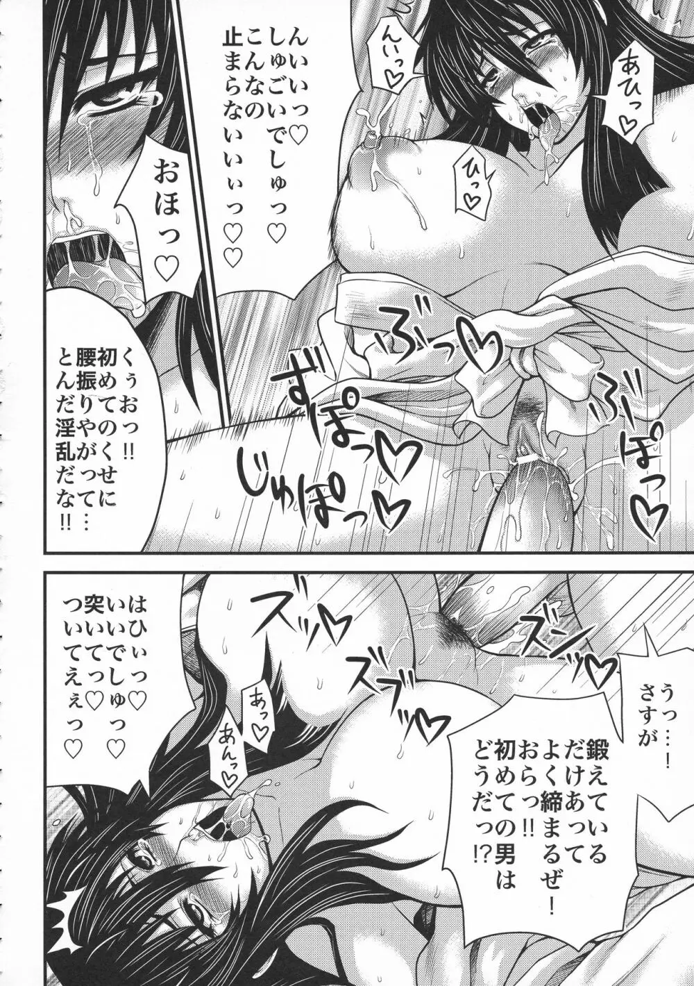 闘将姫神伝 Page.56