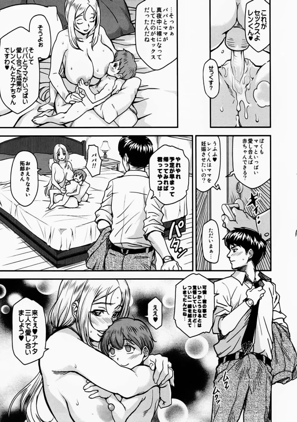 悦チウ人 Page.20