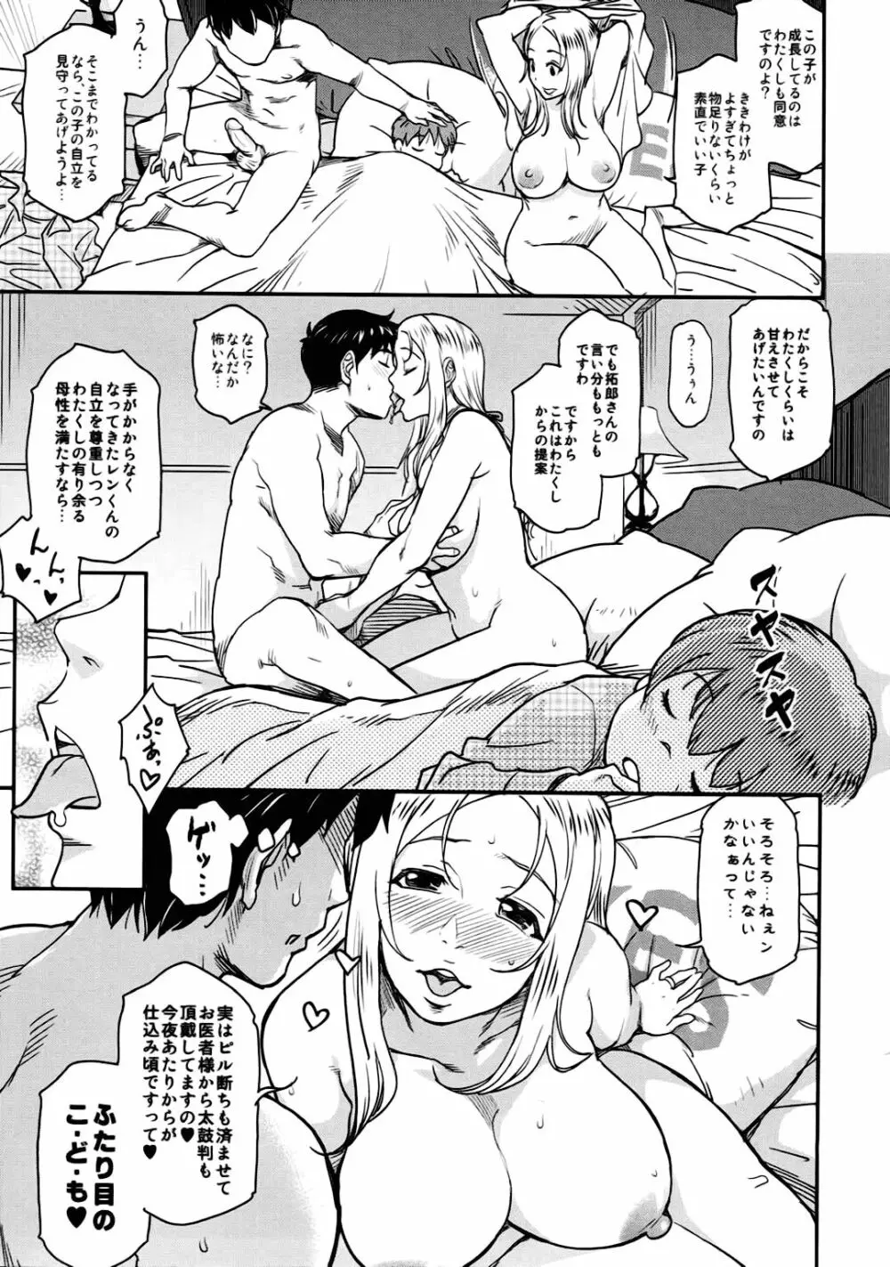 悦チウ人 Page.4