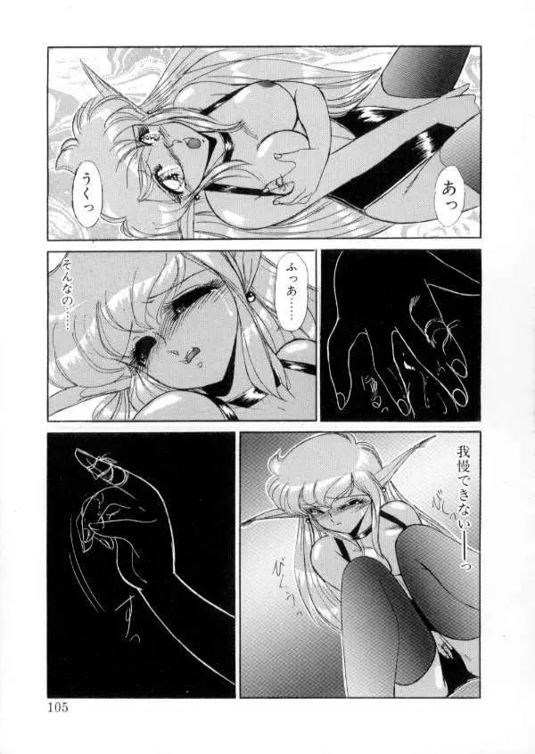 TOKYO魔女すてぃっく 前編 Page.103