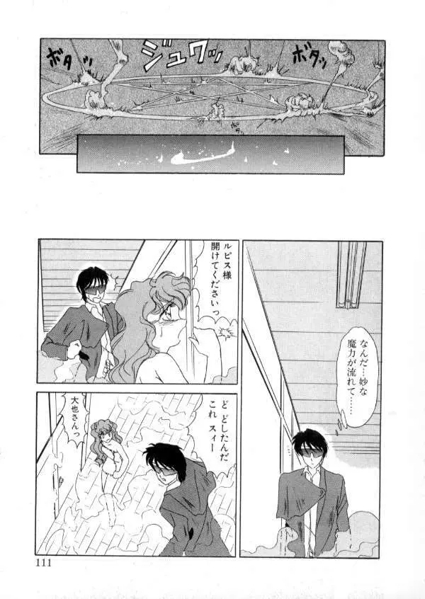 TOKYO魔女すてぃっく 前編 Page.109