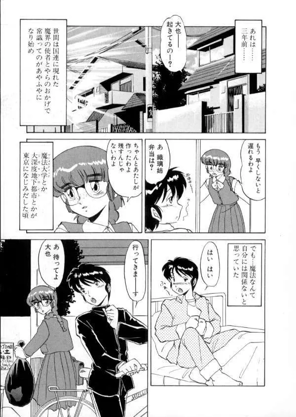 TOKYO魔女すてぃっく 前編 Page.115