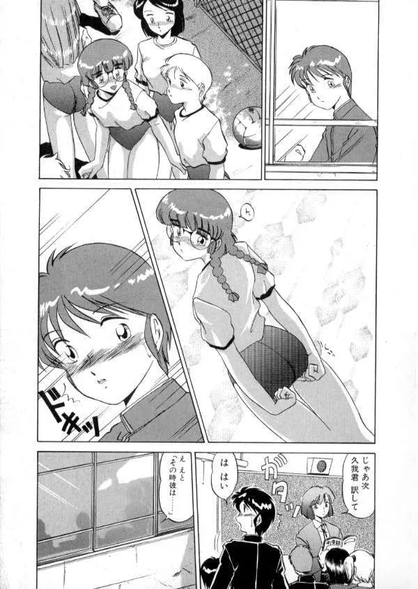 TOKYO魔女すてぃっく 前編 Page.117