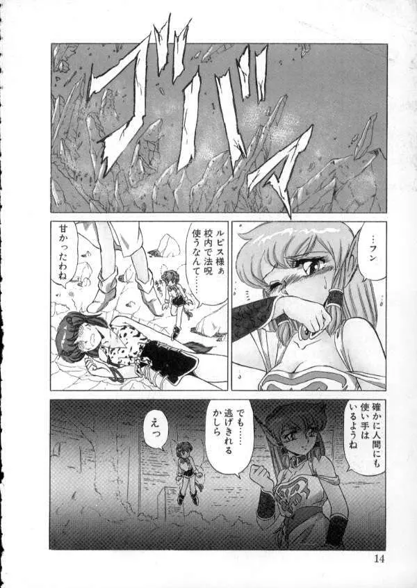 TOKYO魔女すてぃっく 前編 Page.12