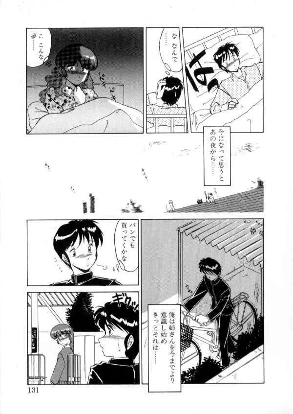 TOKYO魔女すてぃっく 前編 Page.129