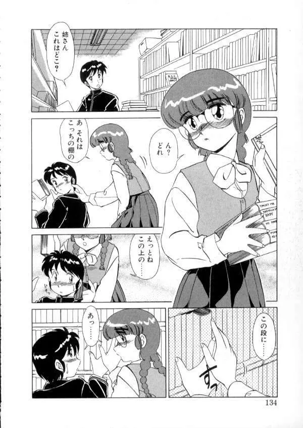 TOKYO魔女すてぃっく 前編 Page.132