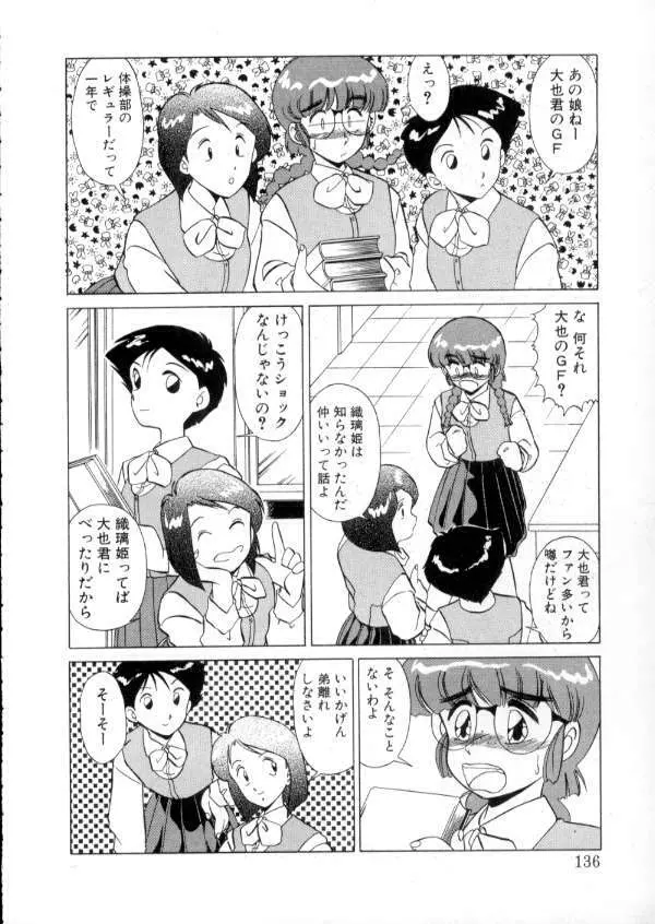 TOKYO魔女すてぃっく 前編 Page.134