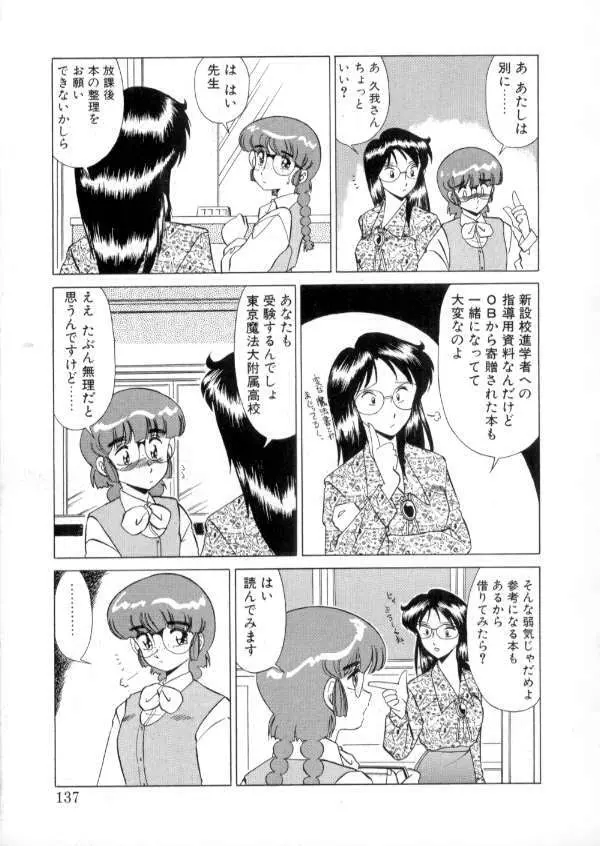 TOKYO魔女すてぃっく 前編 Page.135