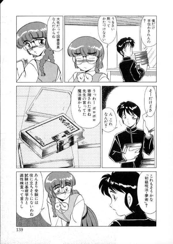 TOKYO魔女すてぃっく 前編 Page.137