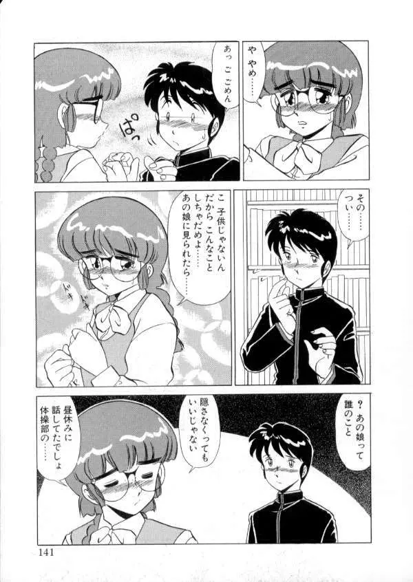 TOKYO魔女すてぃっく 前編 Page.139